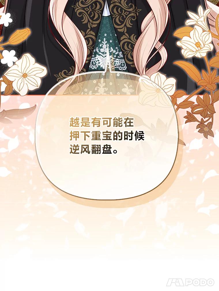 《反派们最爱的我》26.“敷衍”的礼物 第14页