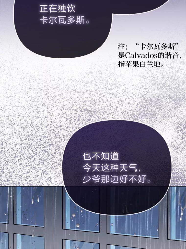 《反派们最爱的我》26.“敷衍”的礼物 第114页