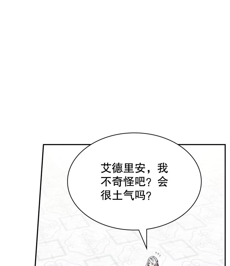 《游戏奇缘》26.宣战 第47页