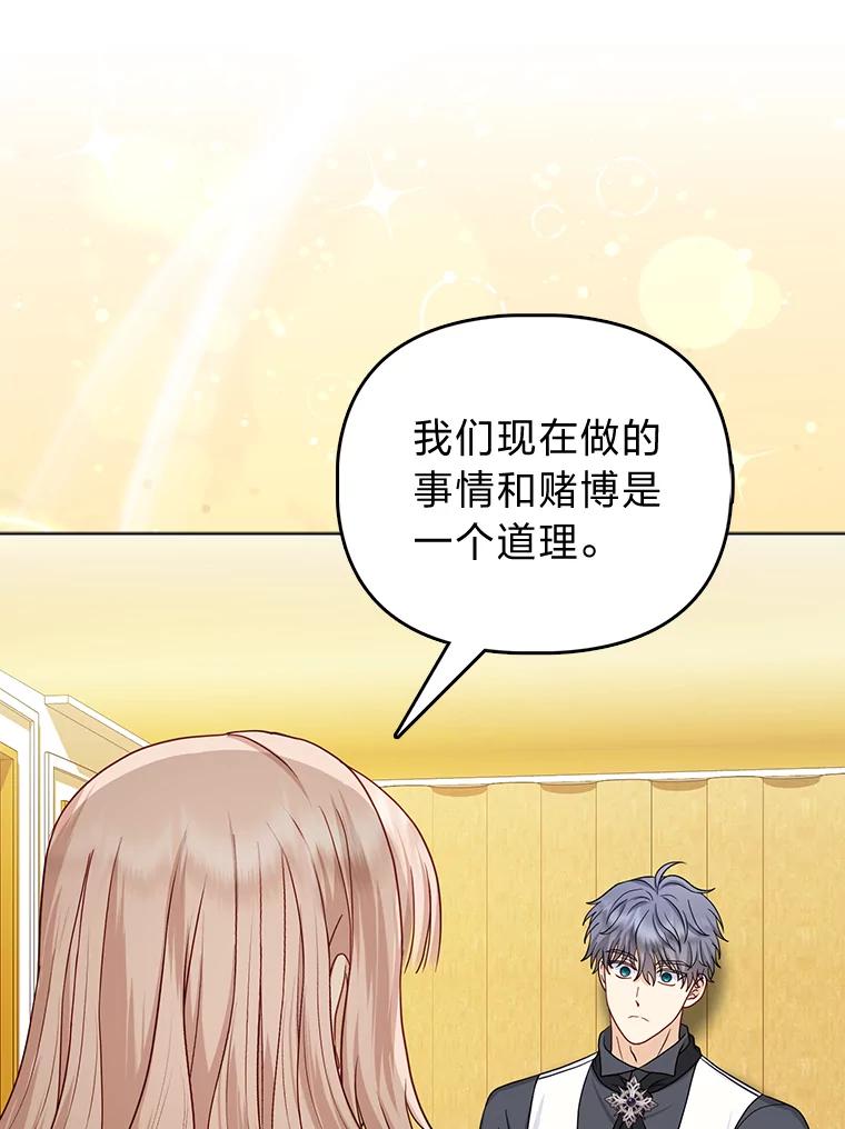 《反派们最爱的我》26.“敷衍”的礼物 第15页