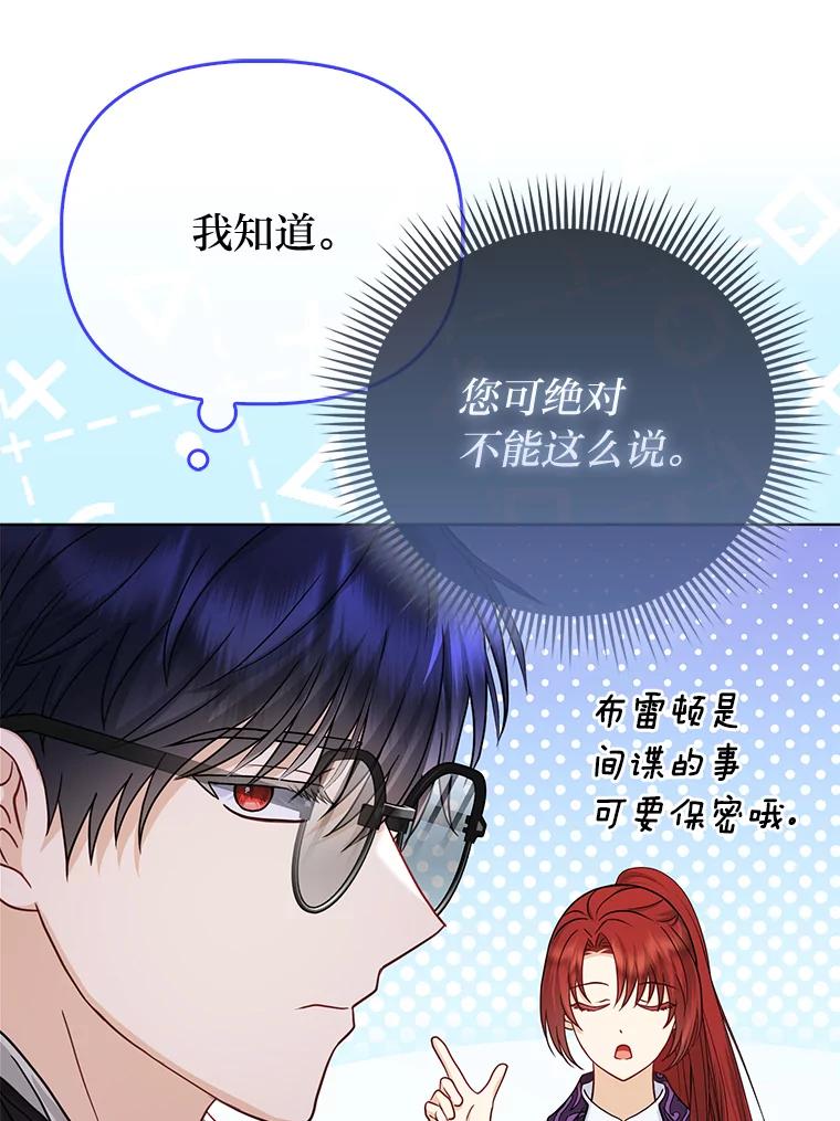 《反派们最爱的我》26.“敷衍”的礼物 第44页