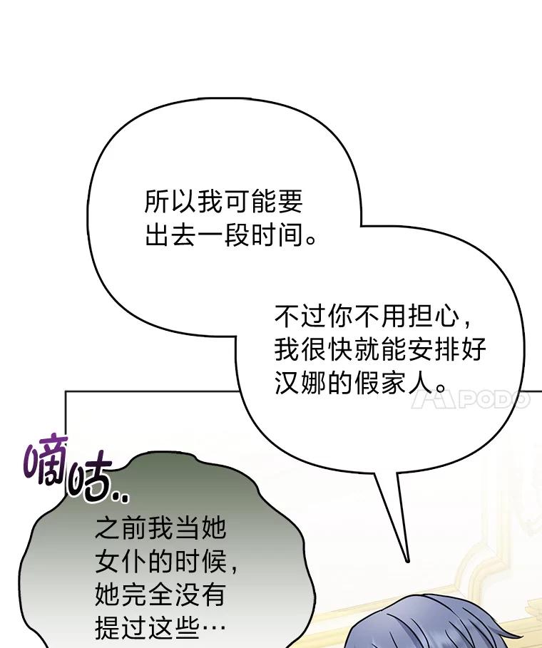 《反派们最爱的我》26.“敷衍”的礼物 第103页