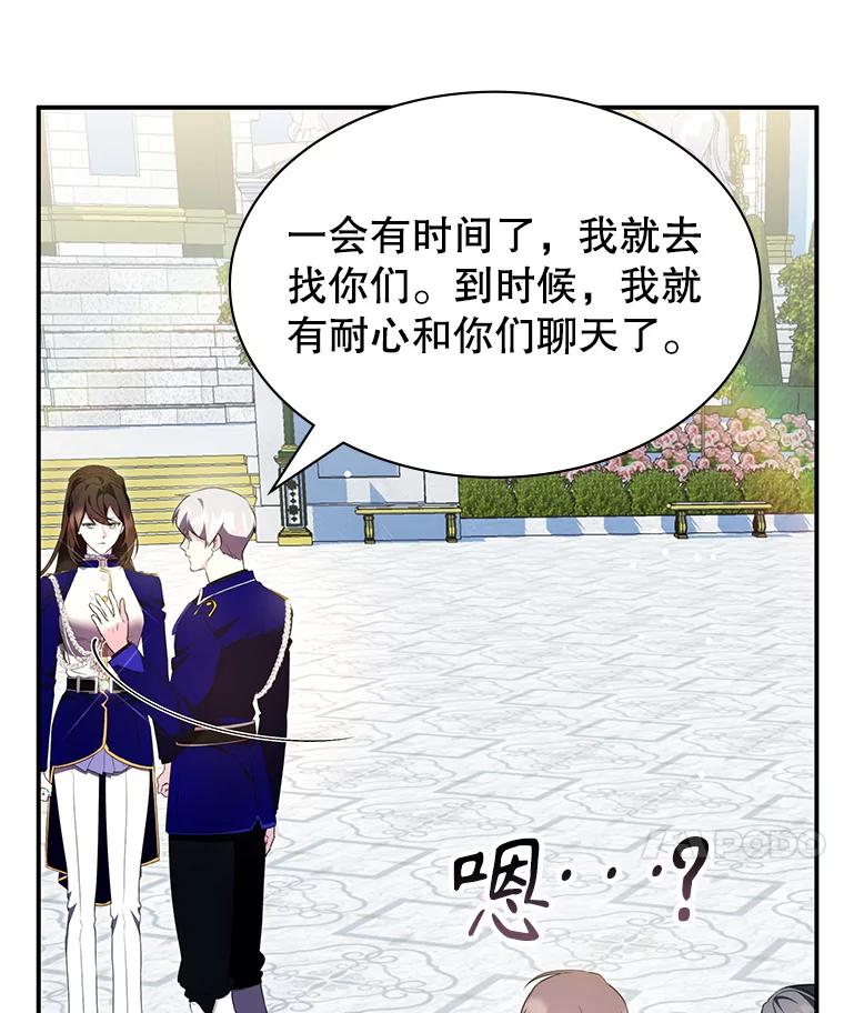 《游戏奇缘》26.宣战 第67页
