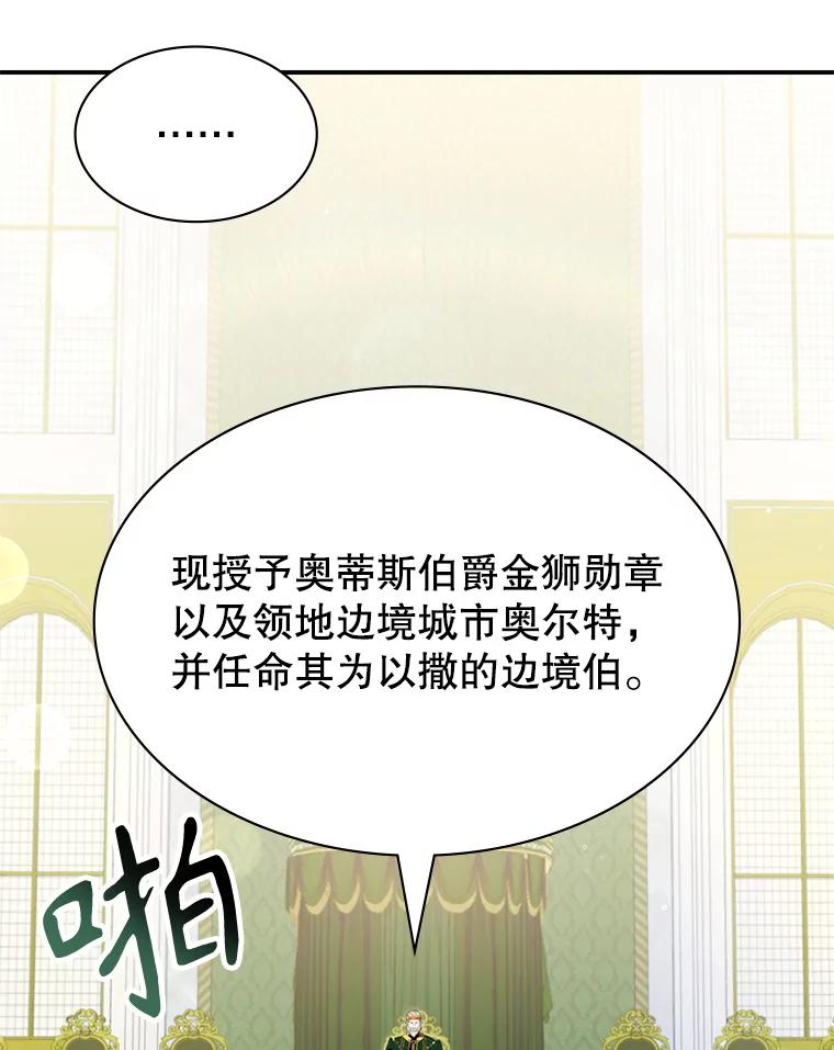 《游戏奇缘》26.宣战 第104页