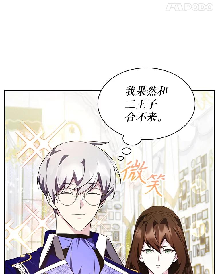 《游戏奇缘》26.宣战 第112页
