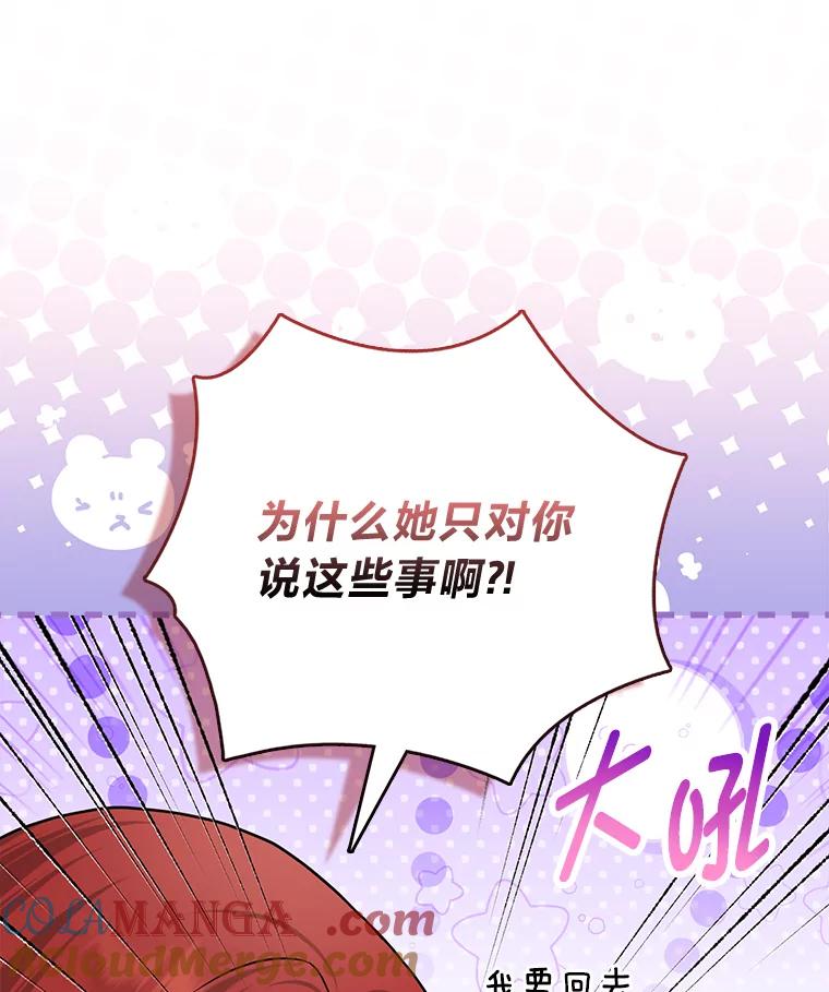 《反派们最爱的我》26.“敷衍”的礼物 第105页