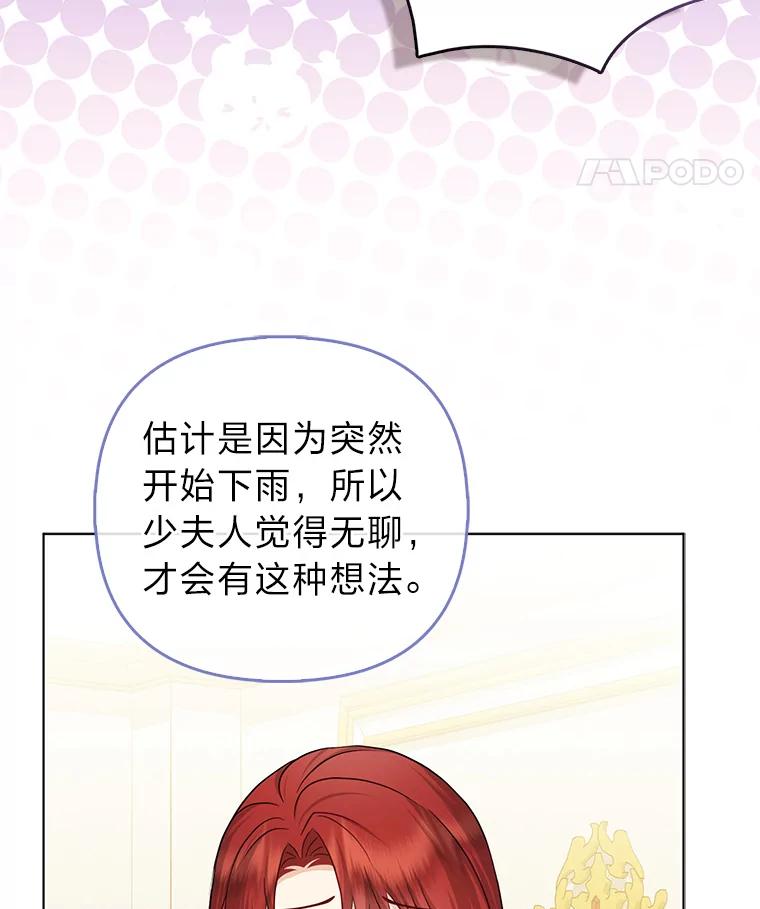 《反派们最爱的我》26.“敷衍”的礼物 第107页