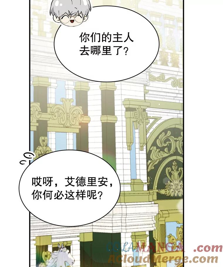 《游戏奇缘》26.宣战 第65页