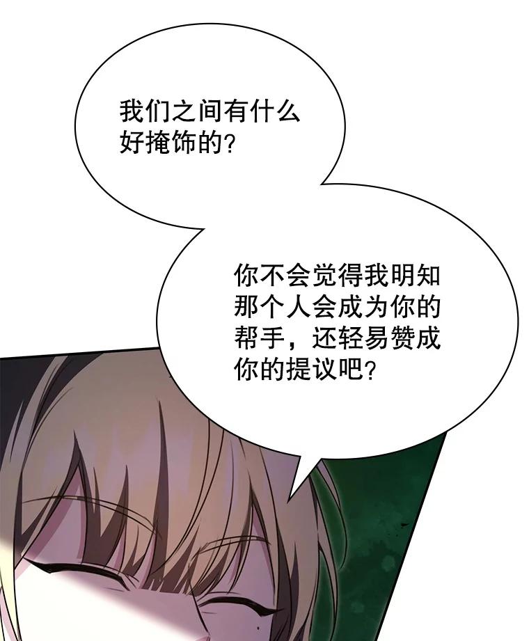 《游戏奇缘》26.宣战 第12页