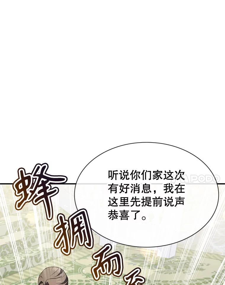《游戏奇缘》26.宣战 第88页