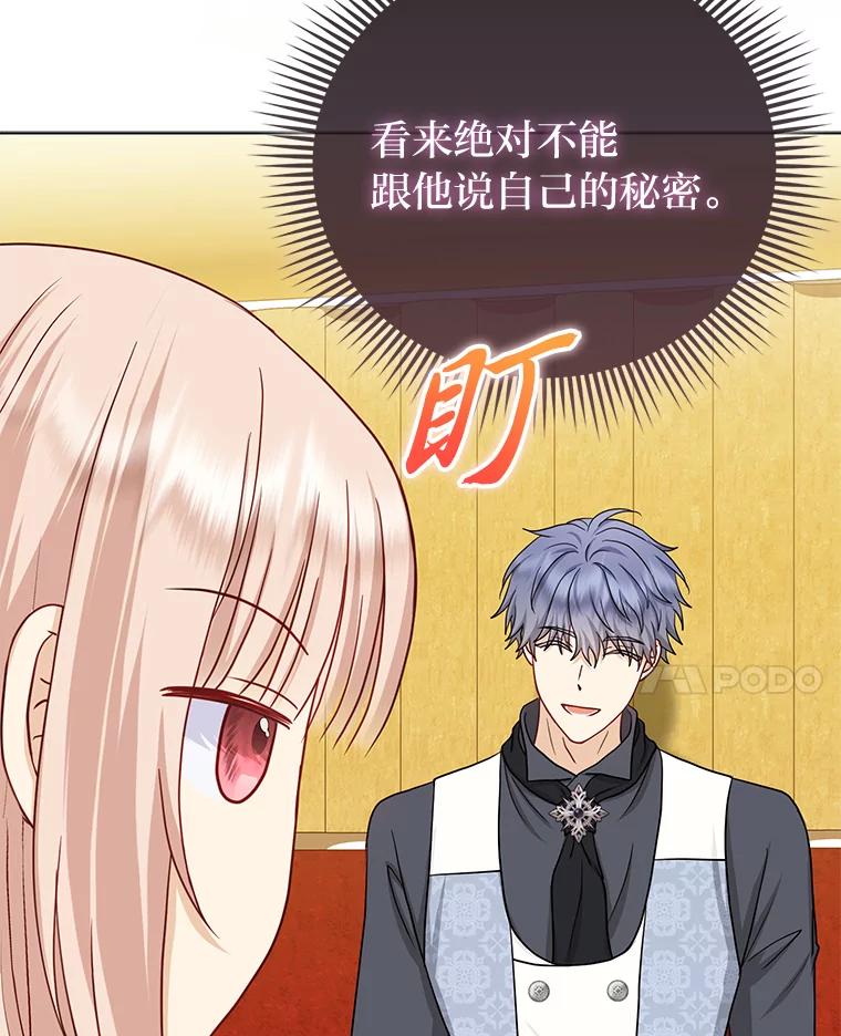 《反派们最爱的我》26.“敷衍”的礼物 第30页