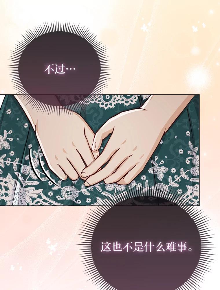 《反派们最爱的我》26.“敷衍”的礼物 第82页