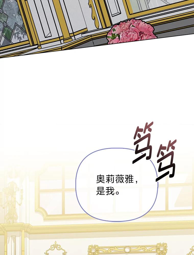 《反派们最爱的我》26.“敷衍”的礼物 第88页