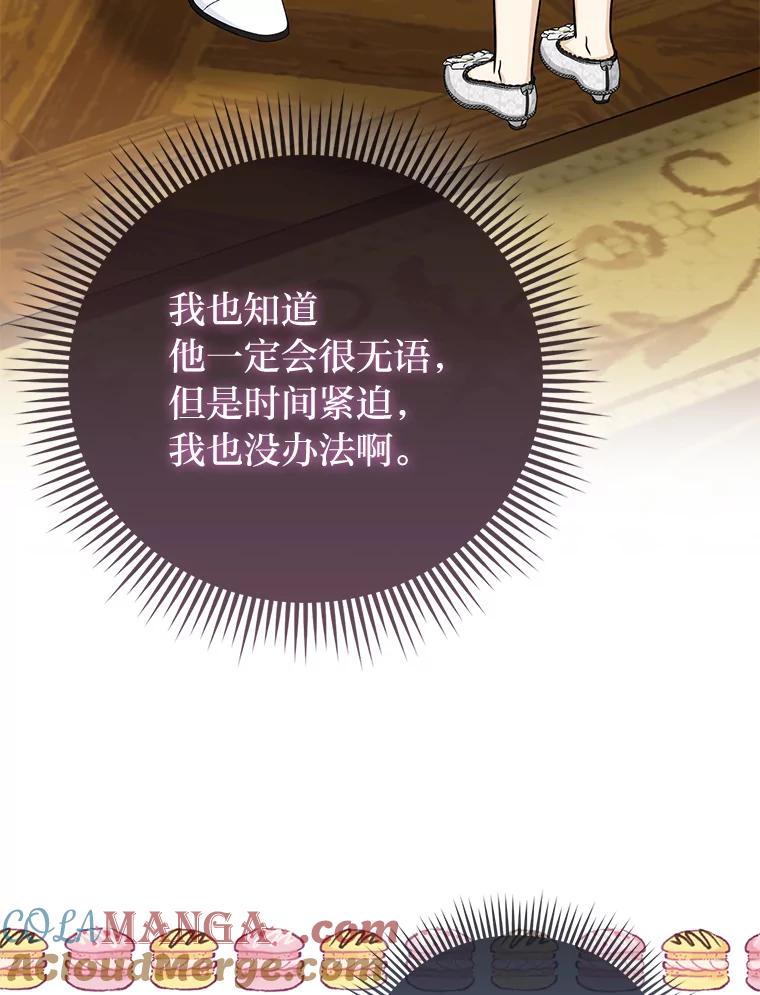 《反派们最爱的我》26.“敷衍”的礼物 第65页
