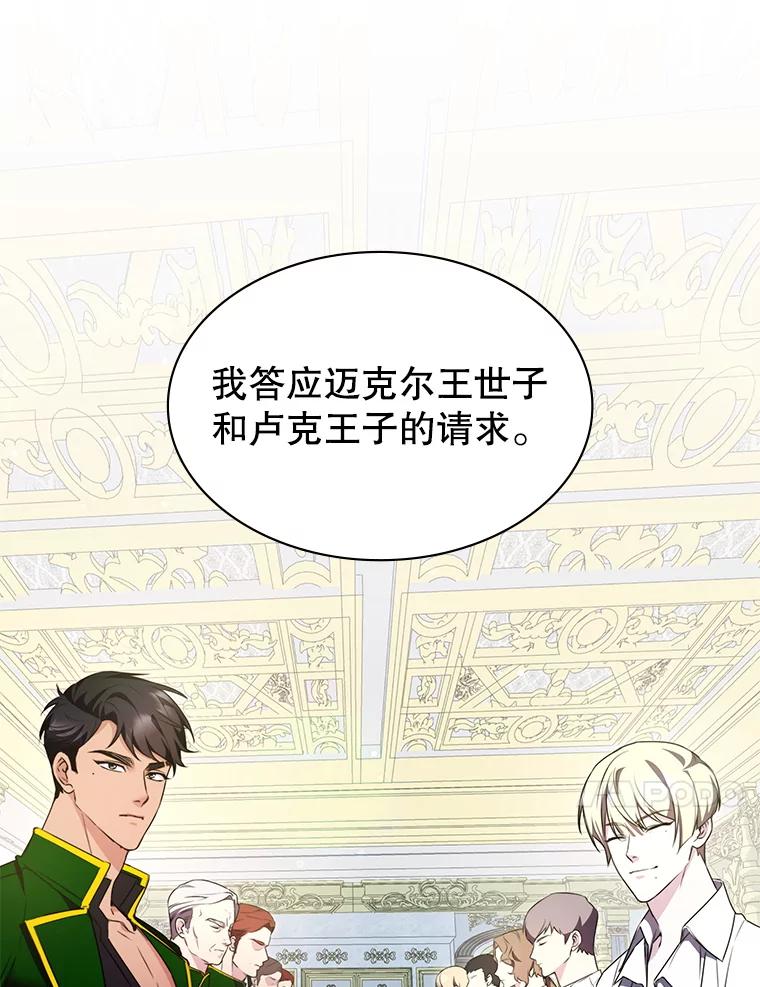 《游戏奇缘》26.宣战 第38页