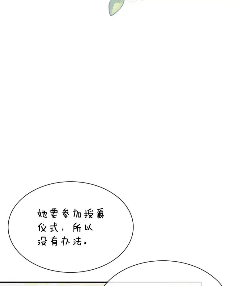 《游戏奇缘》26.宣战 第52页