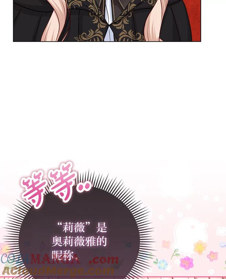 《反派们最爱的我》26.“敷衍”的礼物 第25页