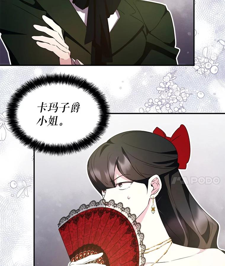 《游戏奇缘》26.宣战 第60页