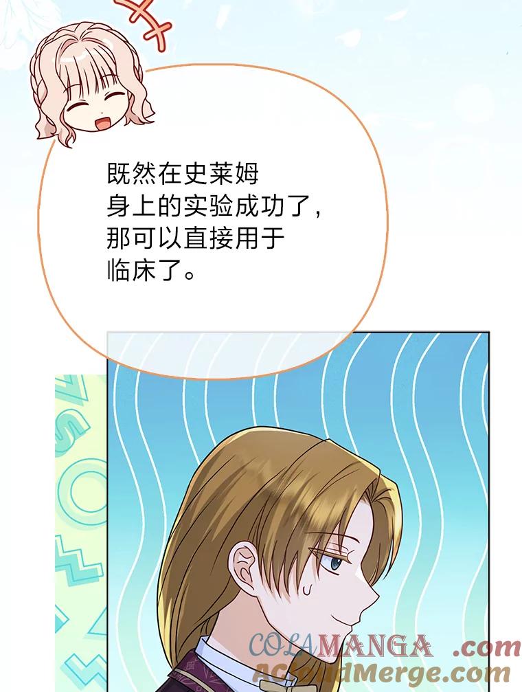 《反派们最爱的我》27.骗个措手不及 第45页