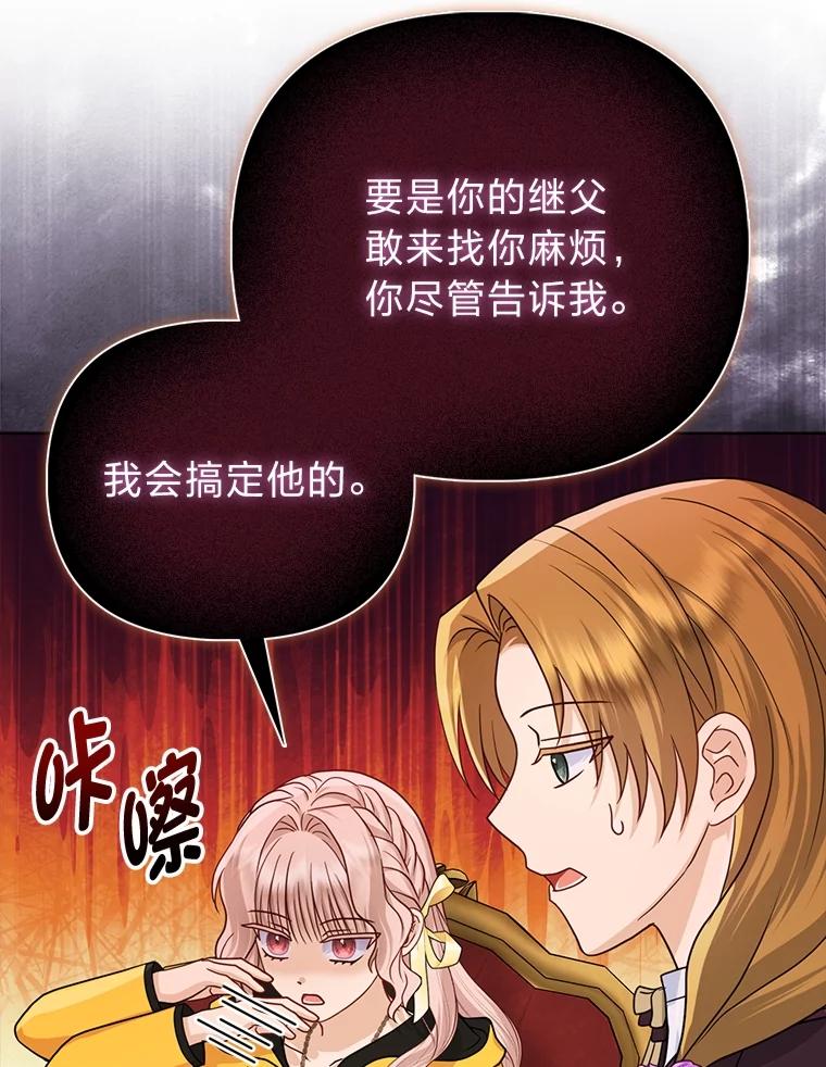 《反派们最爱的我》27.骗个措手不及 第72页
