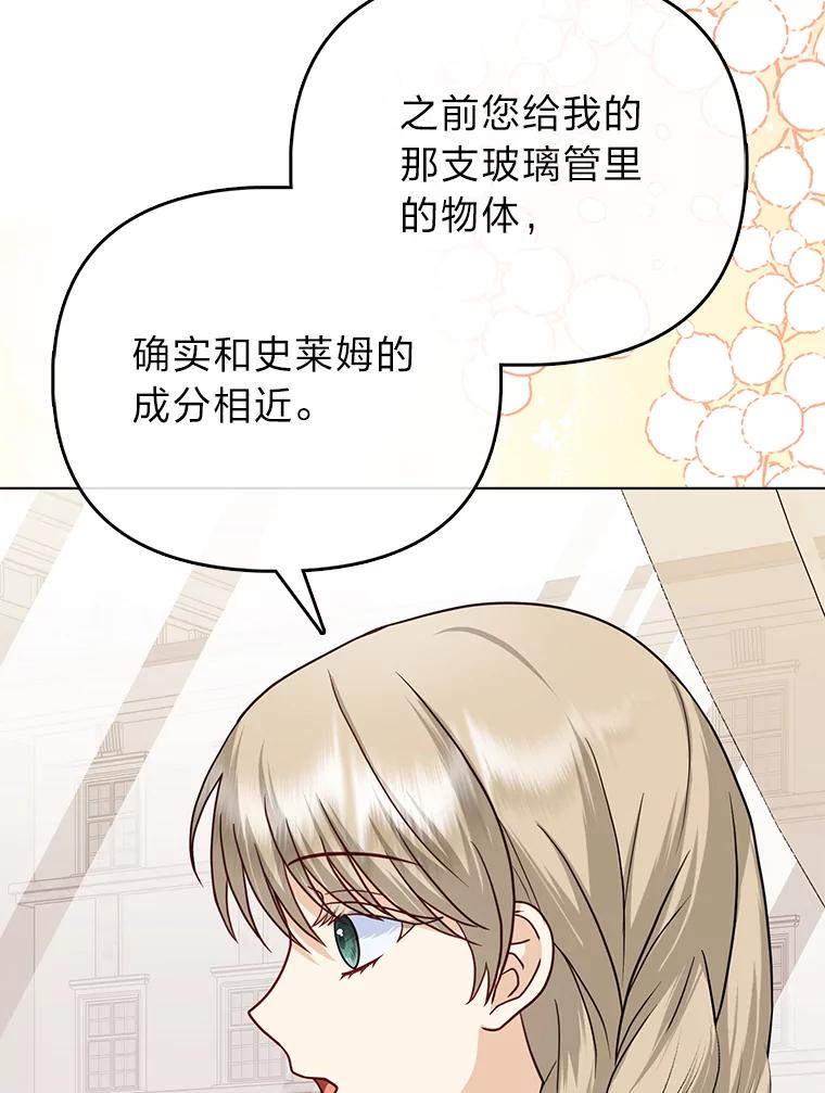 《反派们最爱的我》27.骗个措手不及 第48页