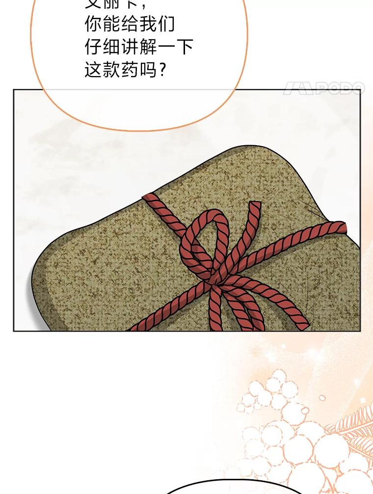 《反派们最爱的我》27.骗个措手不及 第47页
