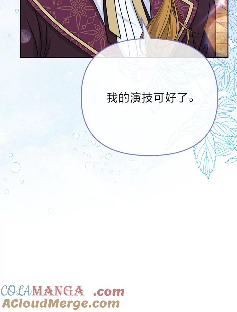 《反派们最爱的我》27.骗个措手不及 第21页