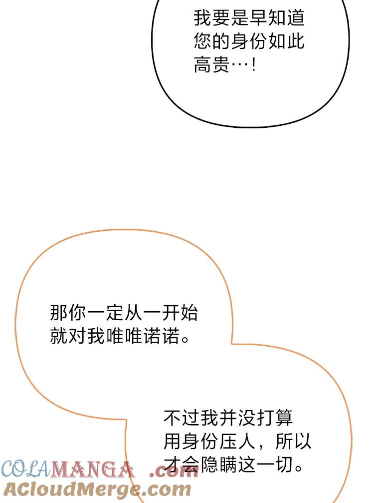 《反派们最爱的我》27.骗个措手不及 第41页