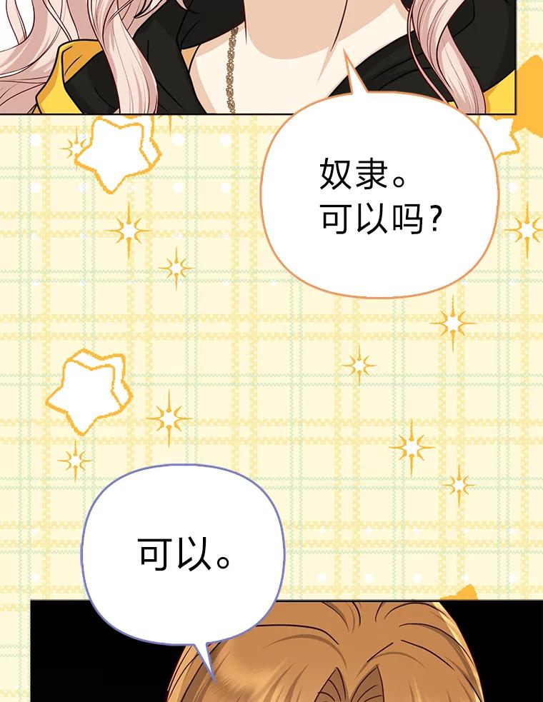 《反派们最爱的我》27.骗个措手不及 第108页