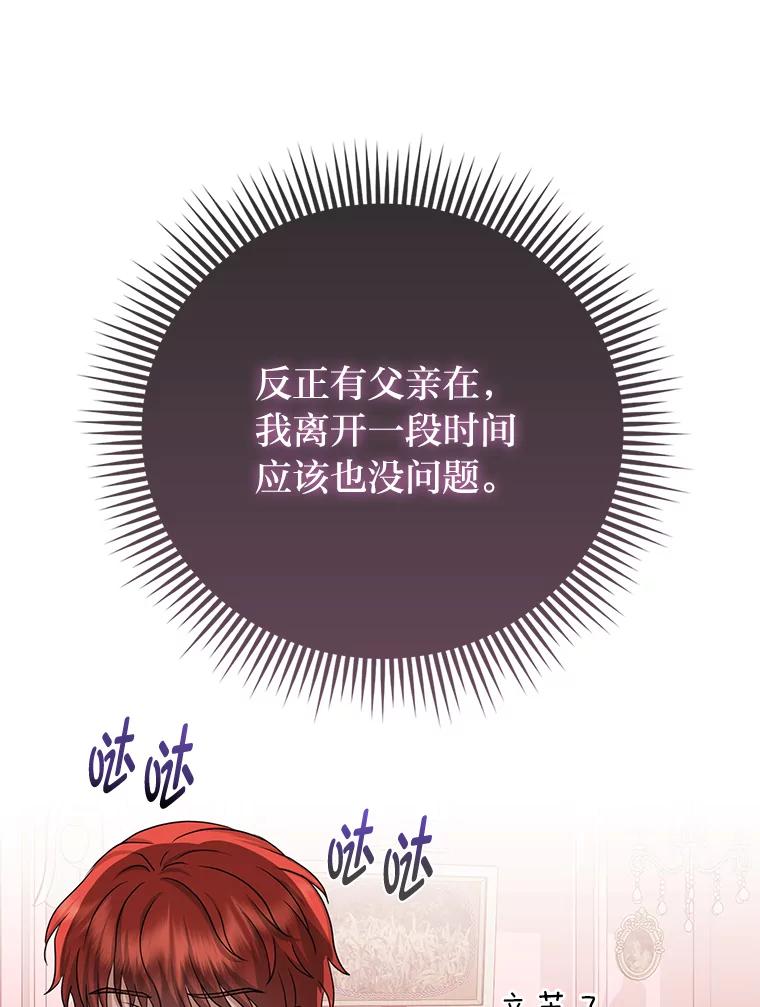 《反派们最爱的我》27.骗个措手不及 第36页