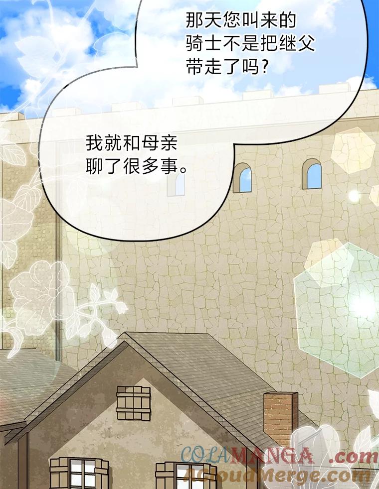 《反派们最爱的我》27.骗个措手不及 第77页