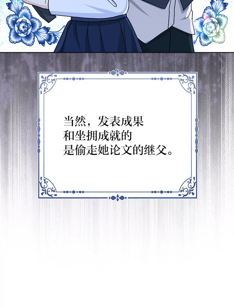 《反派们最爱的我》27.骗个措手不及 第62页