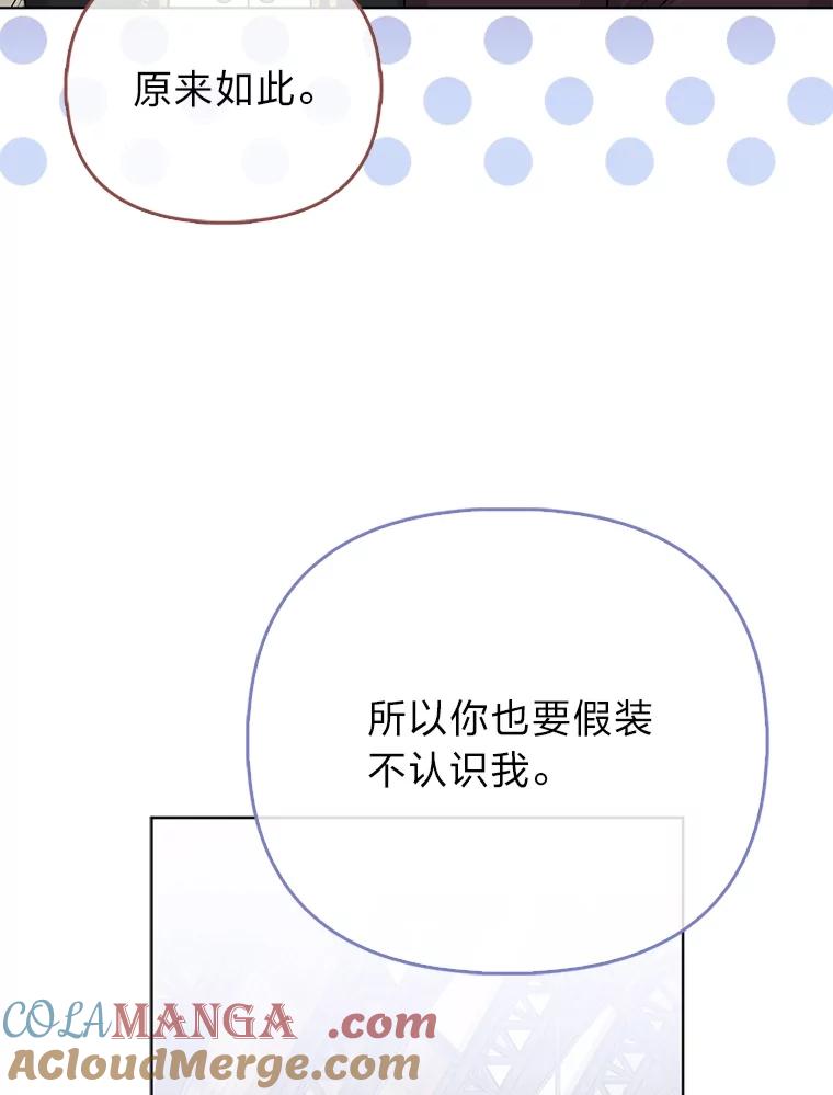 《反派们最爱的我》27.骗个措手不及 第13页