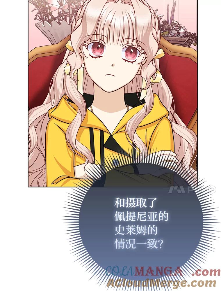 《反派们最爱的我》27.骗个措手不及 第53页