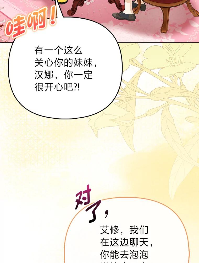 《反派们最爱的我》27.骗个措手不及 第28页