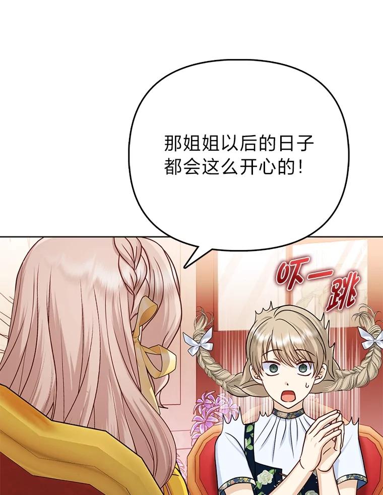 《反派们最爱的我》27.骗个措手不及 第67页