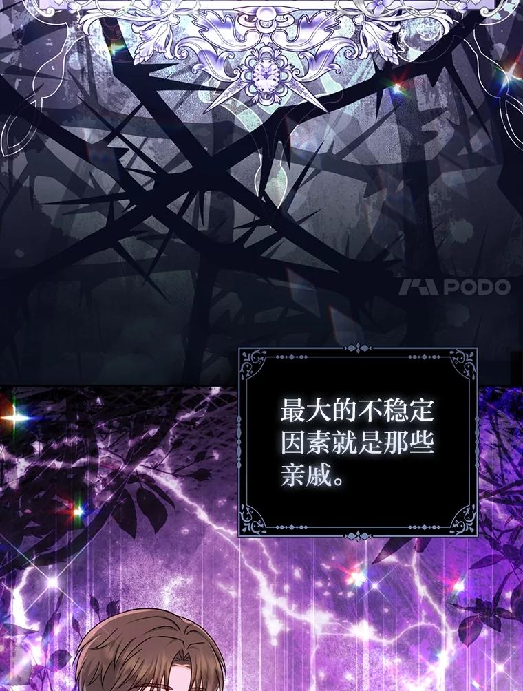 《反派们最爱的我》27.骗个措手不及 第96页