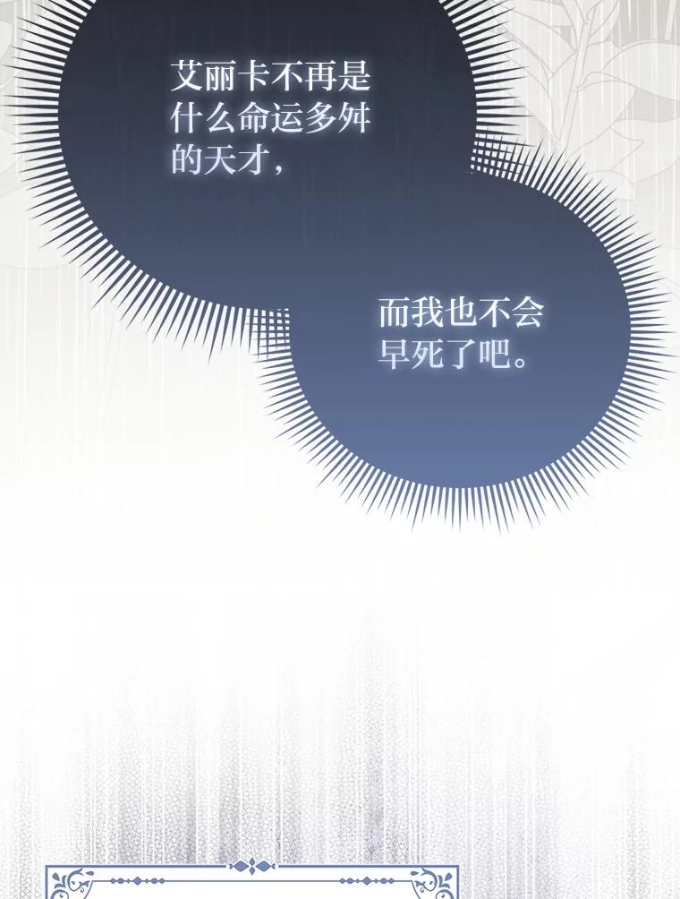 《反派们最爱的我》27.骗个措手不及 第92页