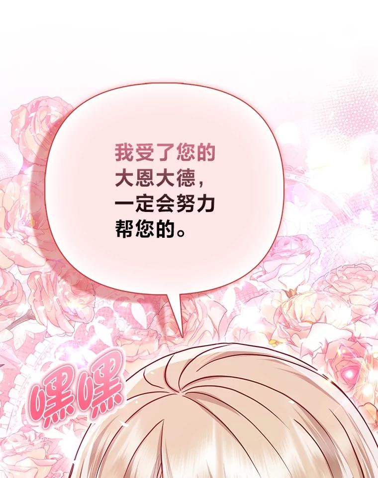 《反派们最爱的我》27.骗个措手不及 第82页