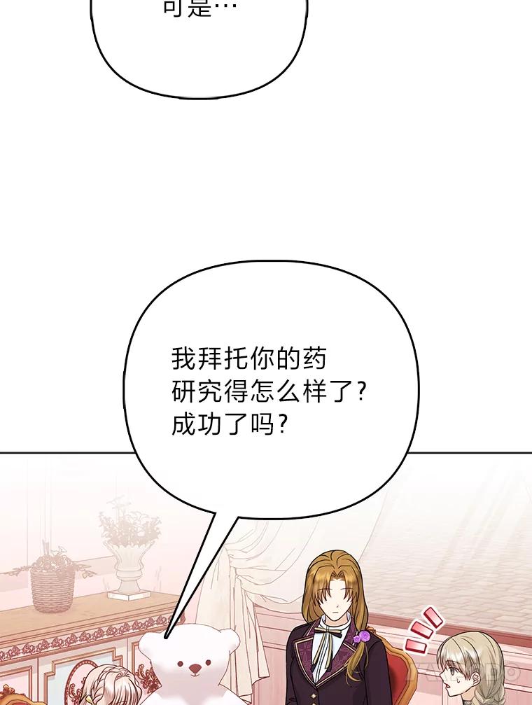 《反派们最爱的我》27.骗个措手不及 第43页