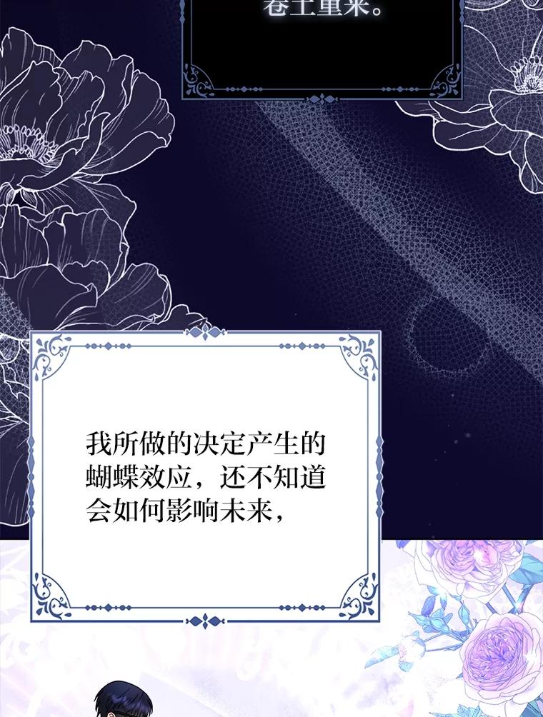 《反派们最爱的我》27.骗个措手不及 第98页