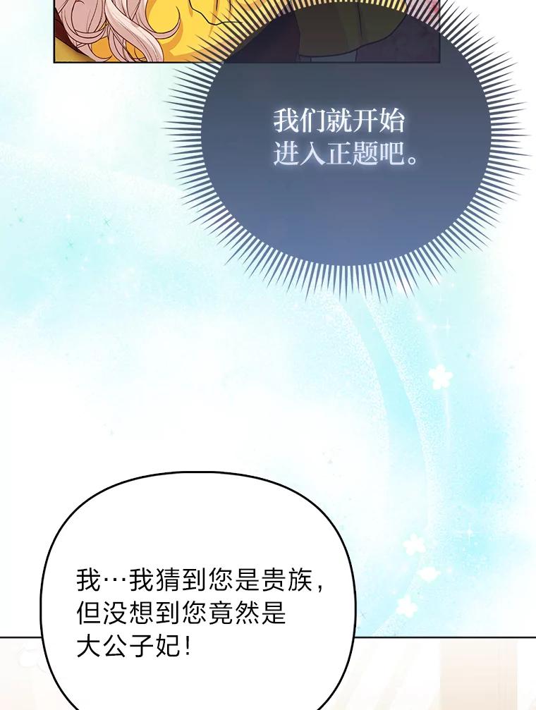 《反派们最爱的我》27.骗个措手不及 第39页