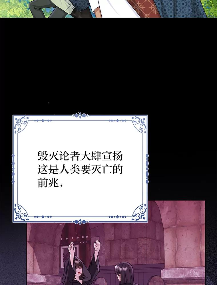 《反派们最爱的我》27.骗个措手不及 第58页