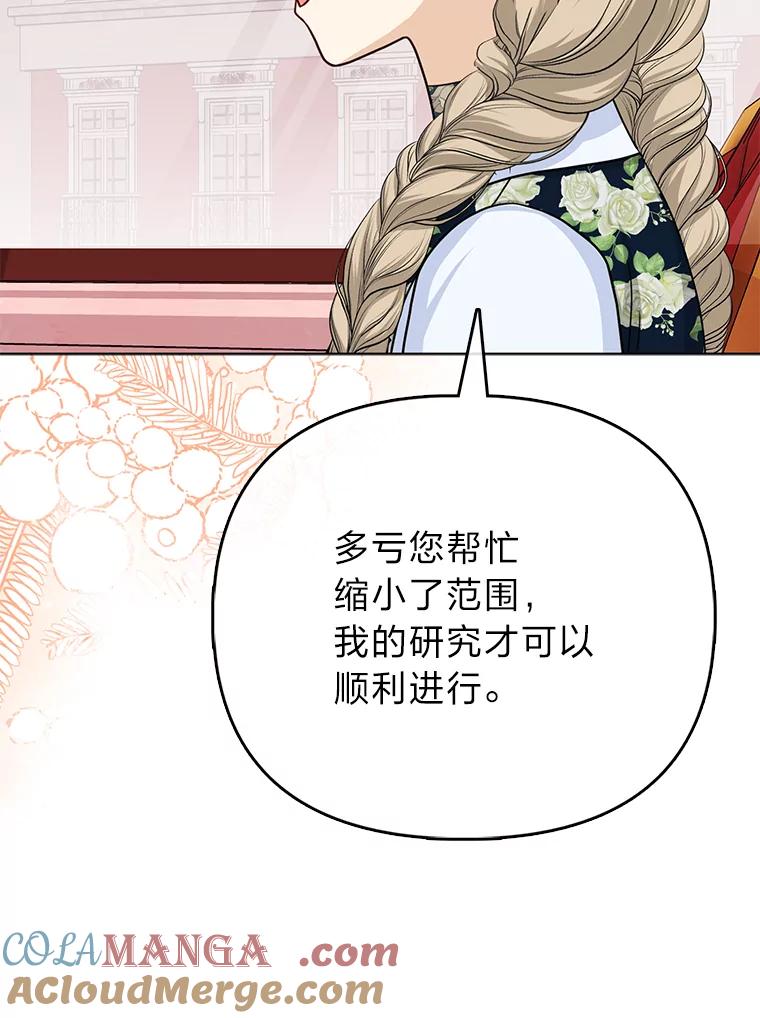 《反派们最爱的我》27.骗个措手不及 第49页