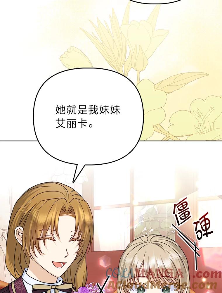《反派们最爱的我》27.骗个措手不及 第25页