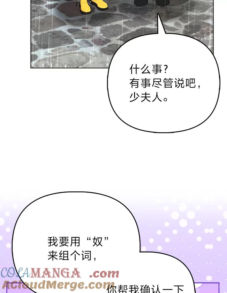 《反派们最爱的我》27.骗个措手不及 第105页