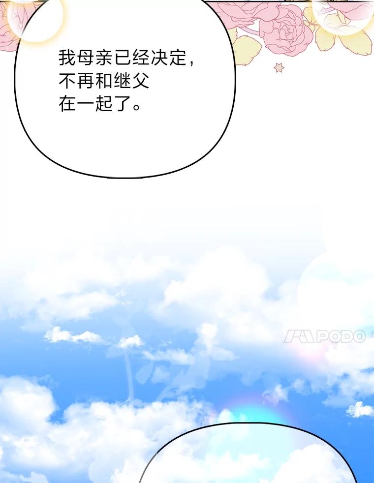 《反派们最爱的我》27.骗个措手不及 第76页