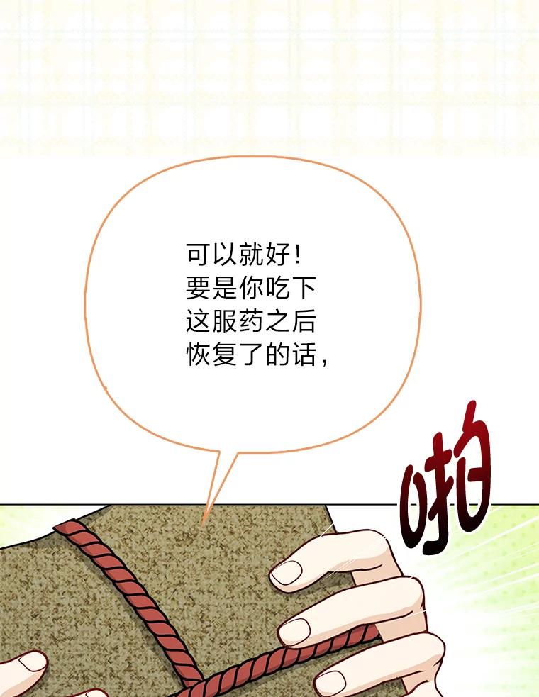 《反派们最爱的我》27.骗个措手不及 第110页