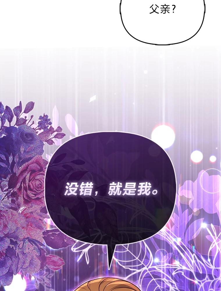 《反派们最爱的我》27.骗个措手不及 第8页