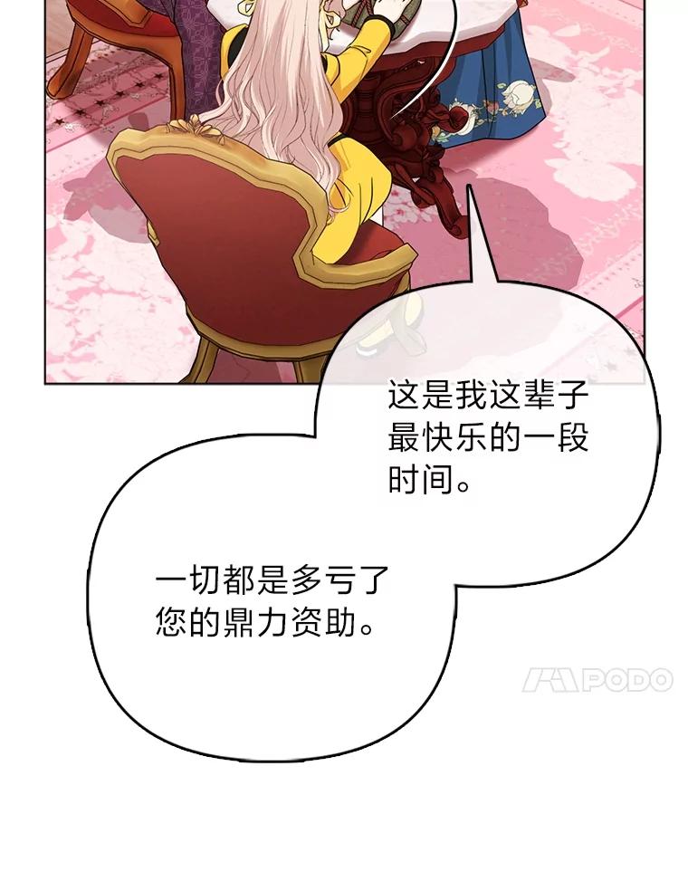 《反派们最爱的我》27.骗个措手不及 第66页